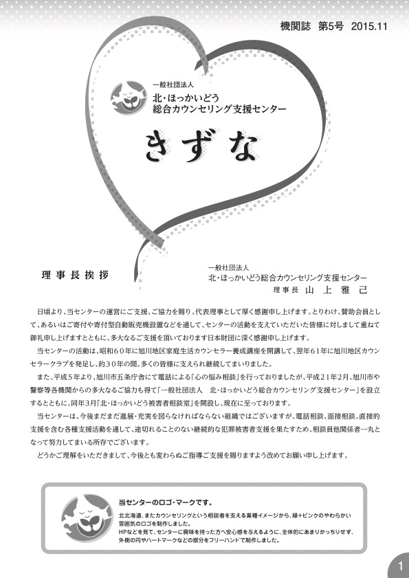 きずな第5号 2015/11