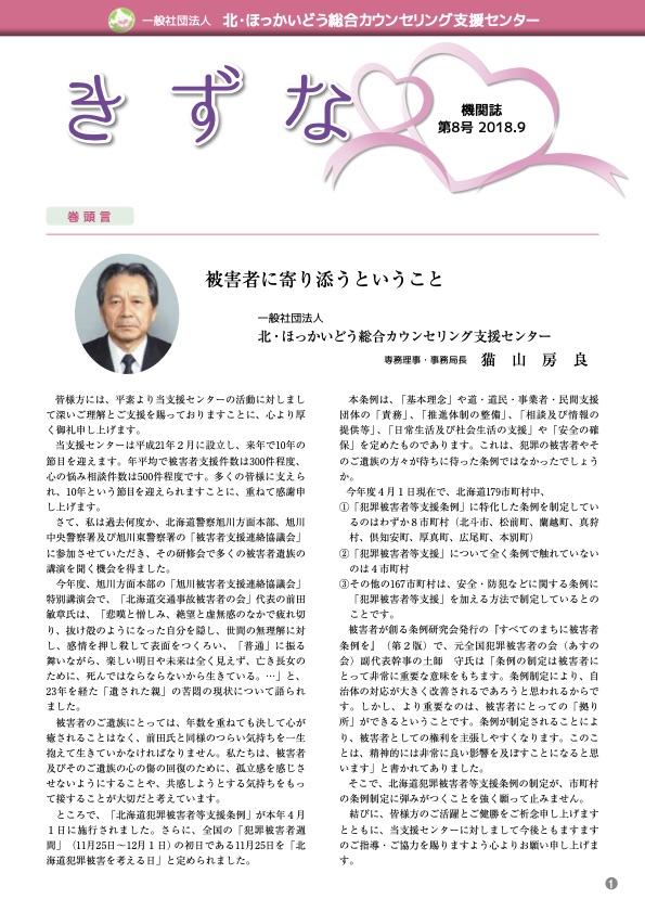 きずな第8号 2018/9