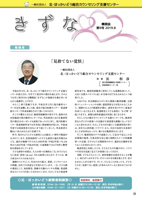 きずな第9号 2019/8
