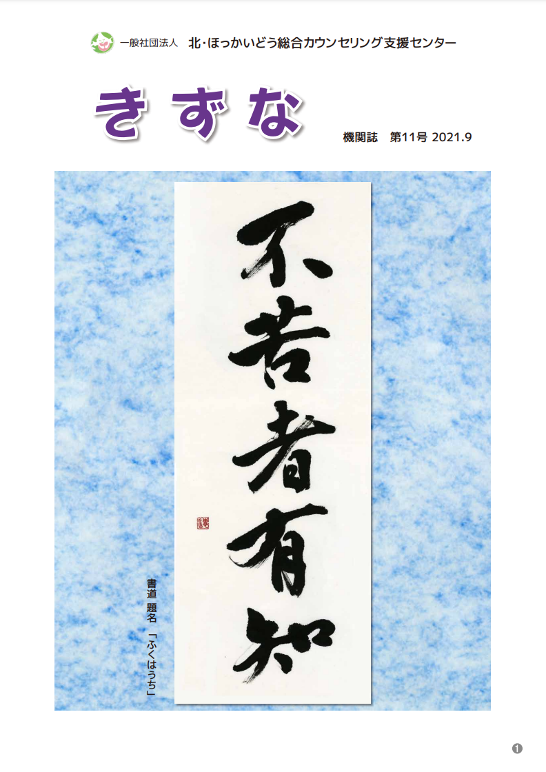 きずな第11号 2021/9