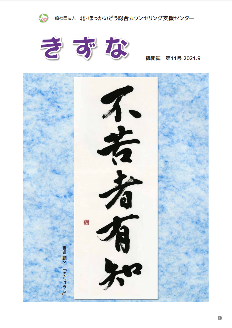 きずな第11号 2021年9月