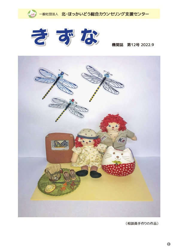 きずな第12号 2022/9
