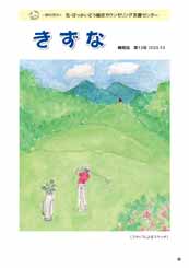 きずな第13号 2023年10月