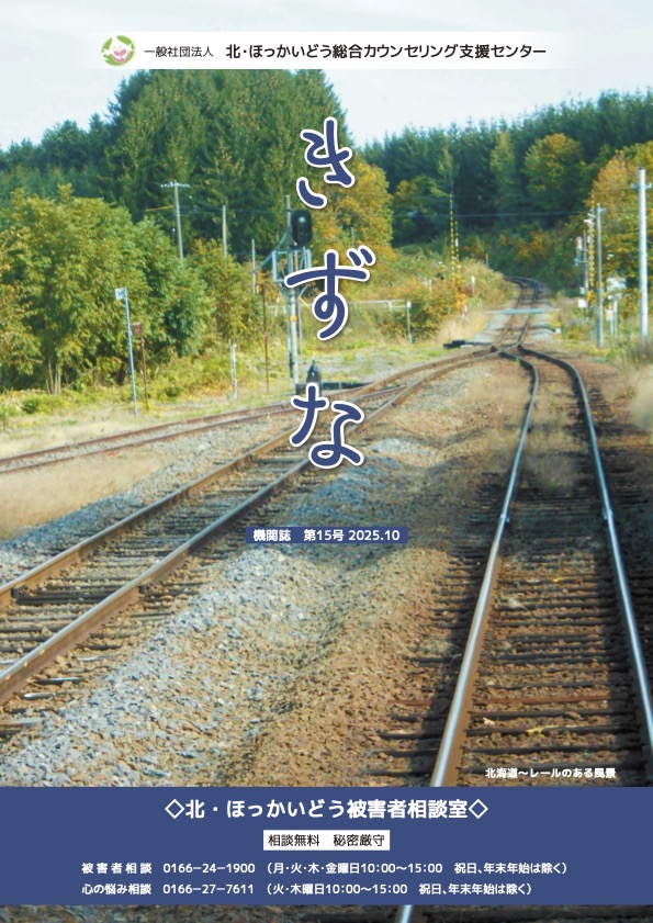 きずな第15号 2025/10