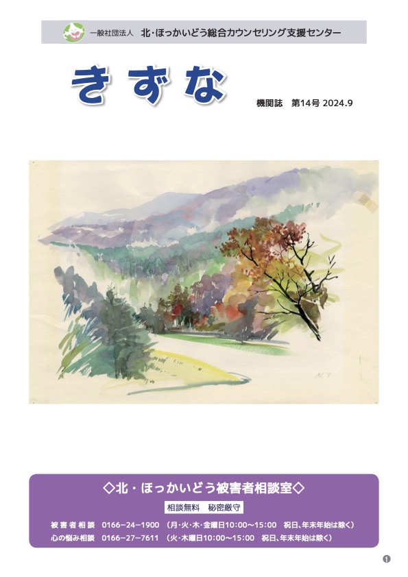 きずな第14号 2024/9